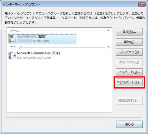 エクスポート