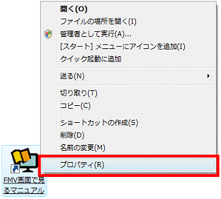 右クリックして、プロパティ