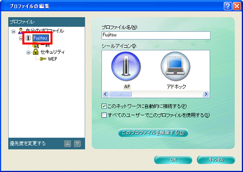 プロファイル名