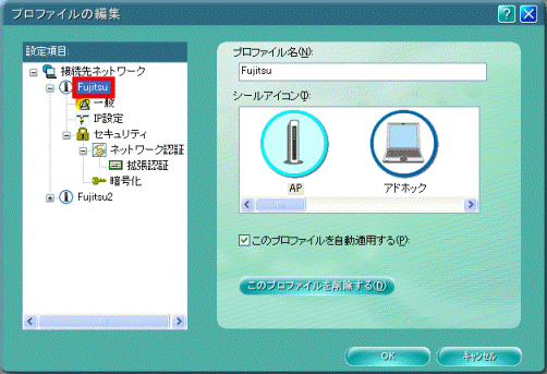 プロファイル名