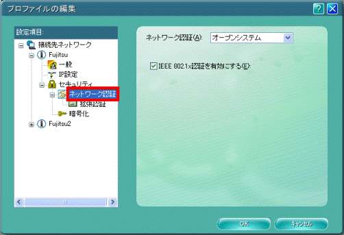ネットワーク認証