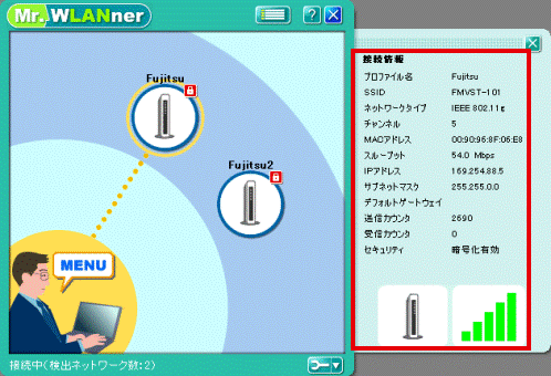 接続状況の確認