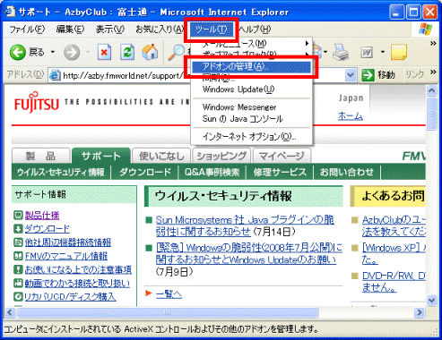 アドオンの管理