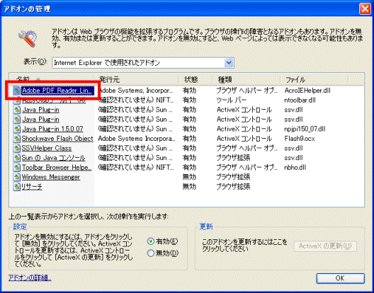 アドオンの管理