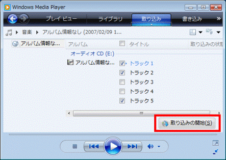 「取り込みの開始」をクリック
