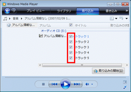 取り込む曲を選択