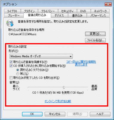 取り込みの設定
