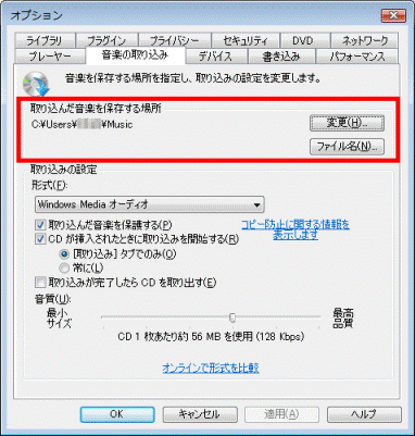 保存場所の確認