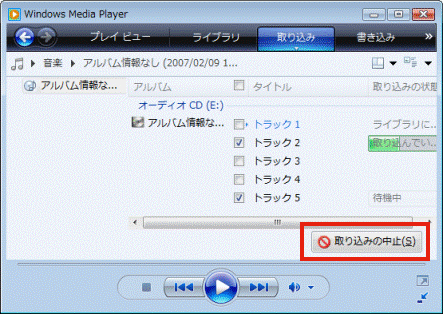 取り込みの中止