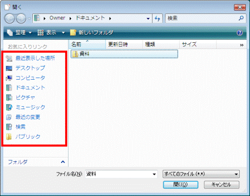 添付するファイルを開く