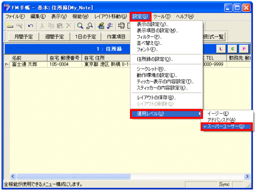 「スーパーユーザー」にチェックが付いている場合は、そのまま手順7.に進む