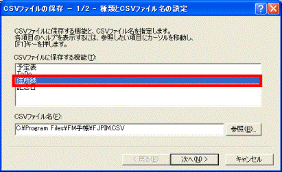 「CSVファイルに保存する機能」の中から「住所録」をクリック