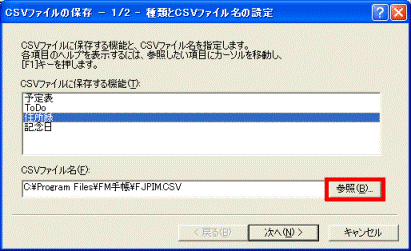 「参照」ボタンをクリック