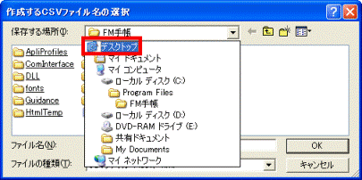「デスクトップ」をクリック