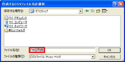 「FM住所録」と入力