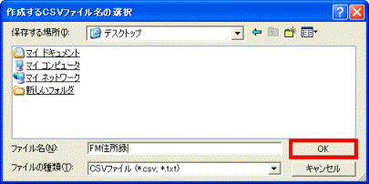 >「OK」ボタンをクリック