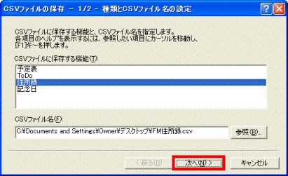 「次へ」ボタンをクリック
