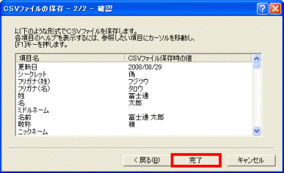 「完了」ボタンをクリック