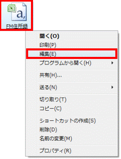 表示されるメニューから「編集」をクリック