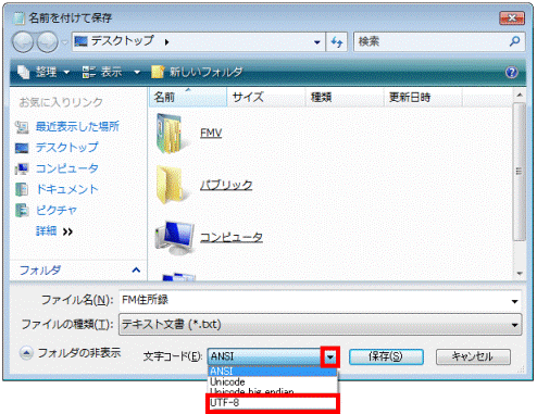 表示されるメニューから「UTF-8」をクリック