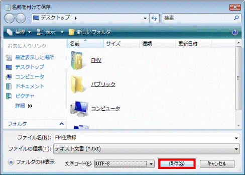 「保存」ボタンをクリック
