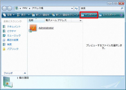 「インポート」をクリック