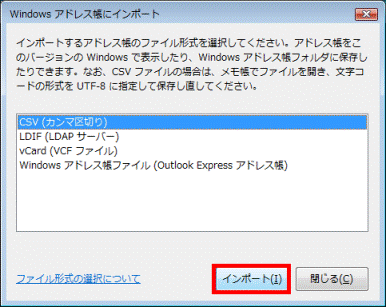 「インポート」ボタンをクリック