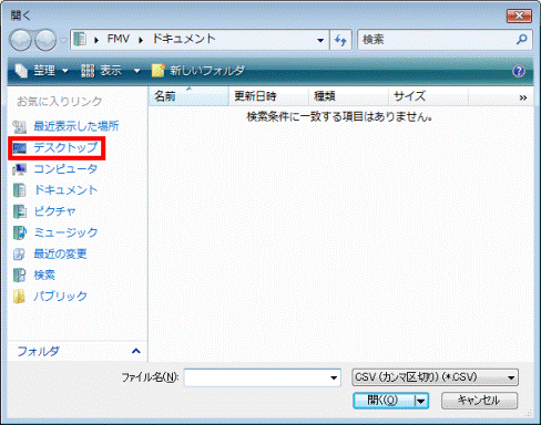 「デスクトップ」をクリック