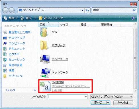 >「FM住所録」ファイルをクリック「FM住所録」ファイルをクリック