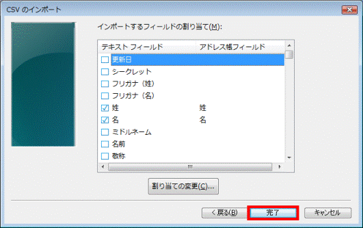 「完了」ボタンをクリック