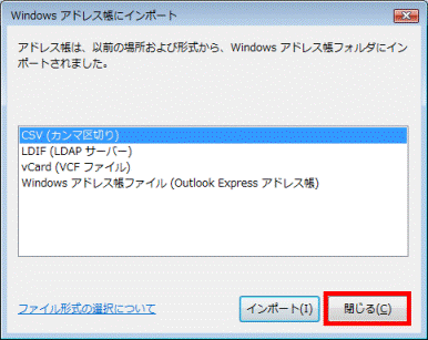 「閉じる」ボタンをクリック