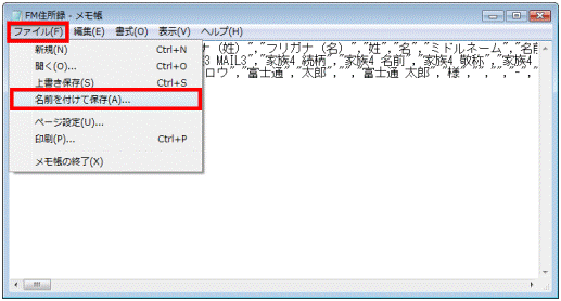 「名前を付けて保存」の順にクリック