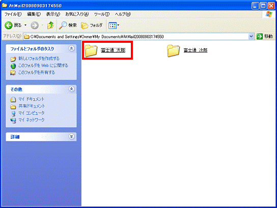 インポートしたいアカウントのフォルダをクリック
