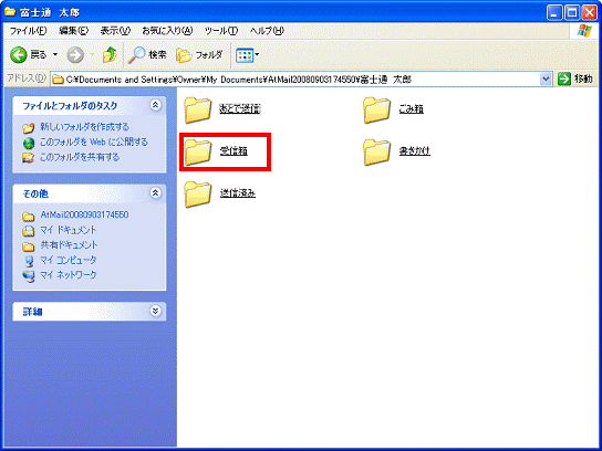 メールからエクスポートされたフォルダが表示 - インポートしたいメッセージがあるフォルダをクリック