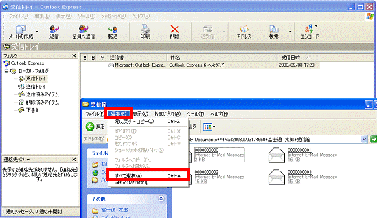 「編集」メニュー→「すべて選択」をクリック