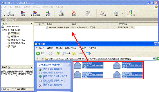 Outlook Expressのメッセージをインポートしたいトレイやフォルダにドラッグ