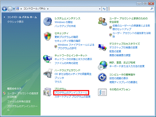 プログラムのアンインストール