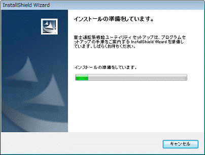 インストールの準備をしています。