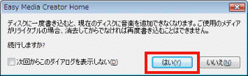 ディスクに一度書き込むと、現在のディスクに音楽を追加できなくなります。