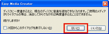 ディスクに一度書き込むと、現在のディスクに音楽を追加できなくなります。