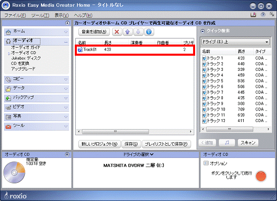 ディスクに書き込む音楽が表示されていることを確認