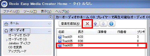 追加した音楽を削除したいときは、音楽をクリックして、×ボタンをクリック