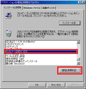 アプリケーションの追加と削除