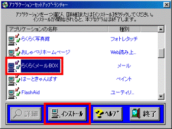 「アプリケーションセットアップランチャー」