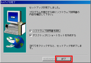 セットアップの完了