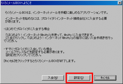 らくらくメールBOXへようこそ