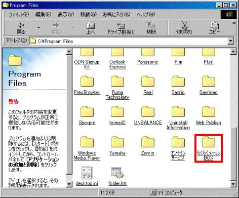 「らくらくメールBOX」フォルダ