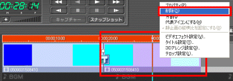 クリップの削除