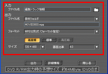 DVD R/RWへ出力- 設定画面 - お好みでファイル名、フォーマット、サイズなどを設定