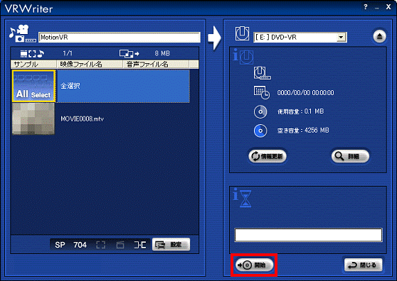 VRWriter - 開始ボタンをクリック